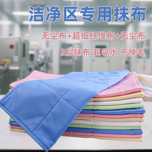 无尘抹布洁净区丝光毛巾不掉毛GMP 车间食品药厂超细纤维擦拭吸水