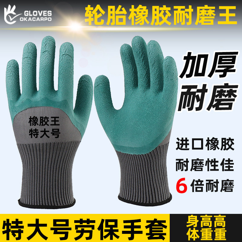 男士特大号手套工作劳保耐磨王乳皮工地干活加厚轮胎橡胶防滑不烂,居家日用,防护手套,淘宝优惠券,粉丝福利购,淘宝优惠卷