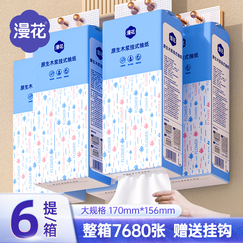 漫花1280张大包悬挂式抽纸家用实惠装餐巾纸厕所壁挂式纸巾擦手