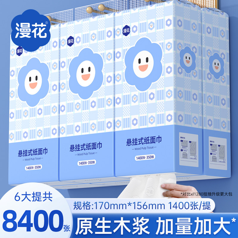 漫花悬挂式抽纸大包抽纸1400张餐巾纸家用面巾纸整箱商超纸巾纸抽
