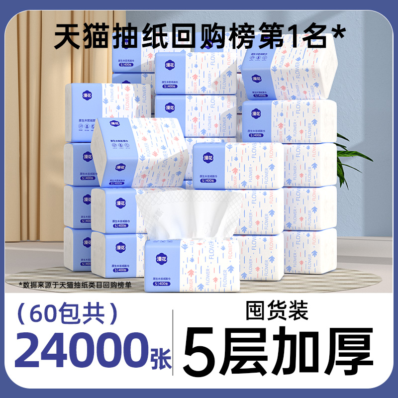 实惠悬挂式家用整箱批餐巾纸漫花