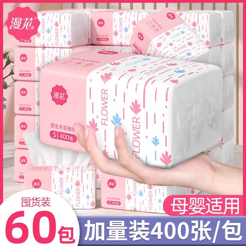 漫花400张大包悬挂式抽纸整箱家用实惠装卫生纸厕纸纸面巾餐巾纸