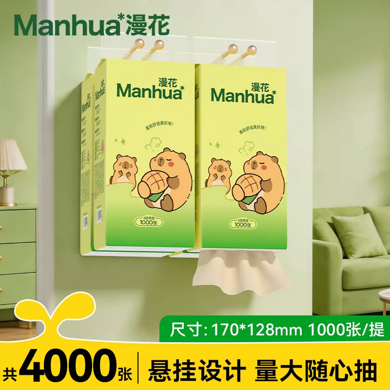 漫花4大包悬挂式抽纸挂式图片