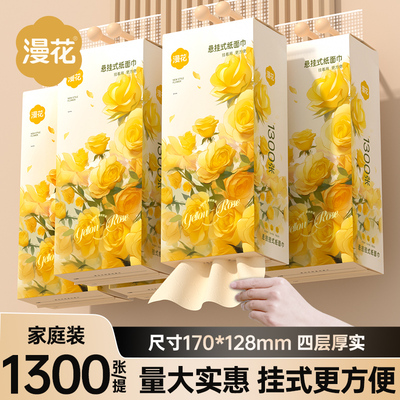 漫花实惠装抽纸加厚1300张抽纸巾整箱餐巾纸家用实惠装厕纸卫生纸