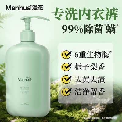 漫花内衣洗衣液好用实惠装