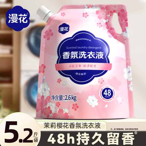漫花香氛洗衣液洁净留香柔顺护
