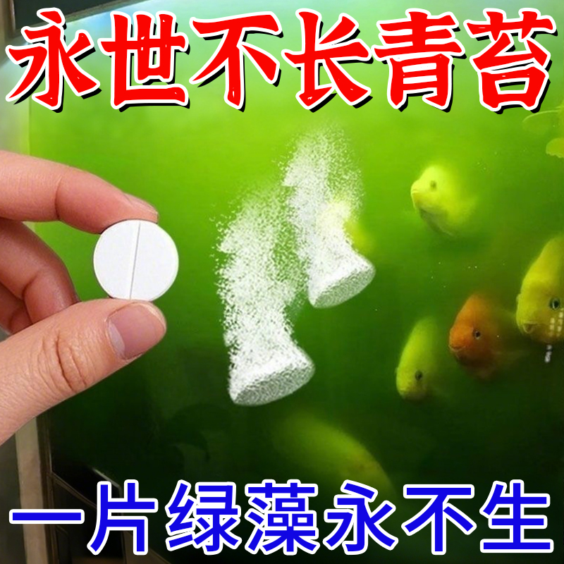 鱼缸鱼池除藻剂去苔剂净青苔水藻清除剂褐藻去除神器绿水绿藻专用