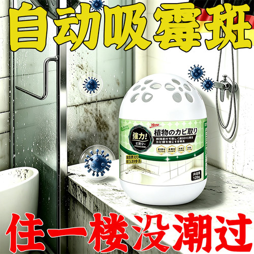 除霉魔盒除霉剂去霉斑霉菌去霉味神器除房间潮湿霉菌清除剂