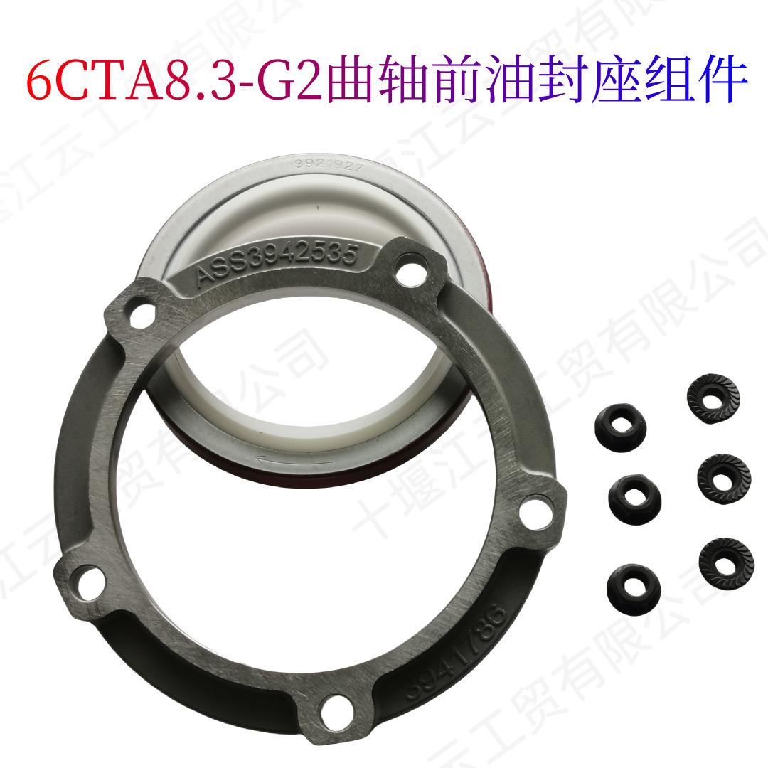 适用天龙康明斯ISLE 6CT柴油机曲轴前油封座3942535油封3921927