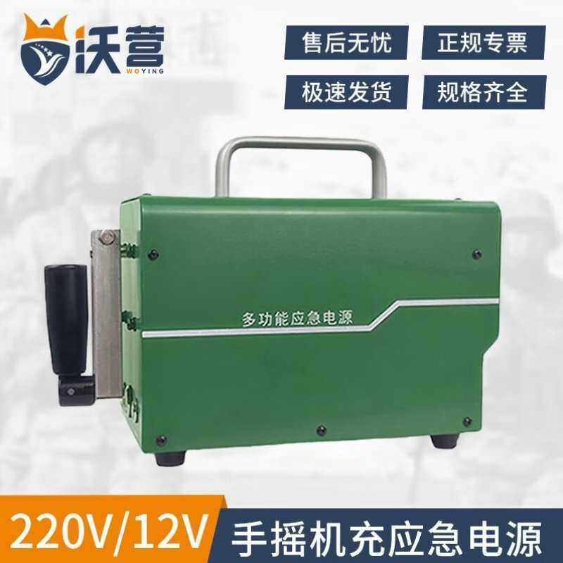 手摇发电机野外求生输出照明大功率机充应急电源220V/12V