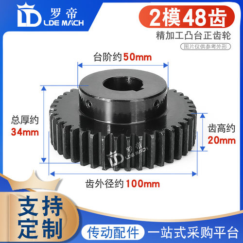 凸台正齿轮2模48齿2M48T带凸台阶高频淬火发黑配齿条齿轮成品内孔