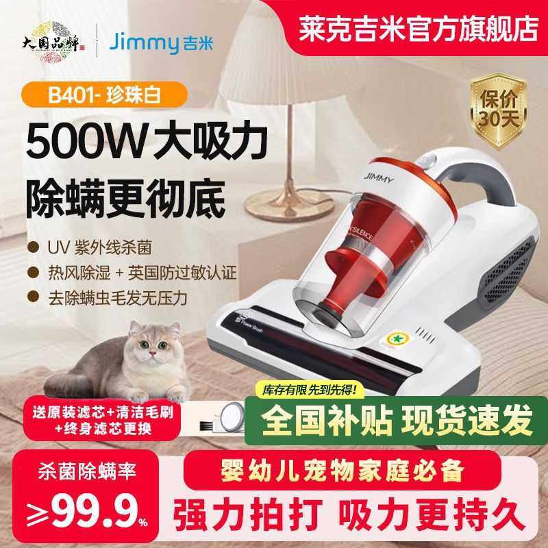 莱克吉米除螨仪B401家用床上吸尘器大吸力除螨一体机