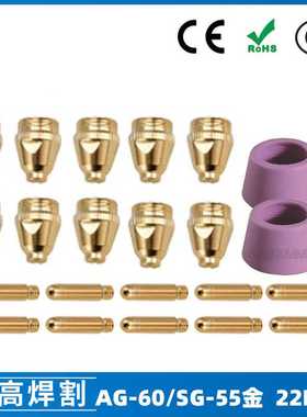 跨境AG60/SG55等离子枪切割配件WSD60P喷嘴割嘴喷咀60A割枪22PCS