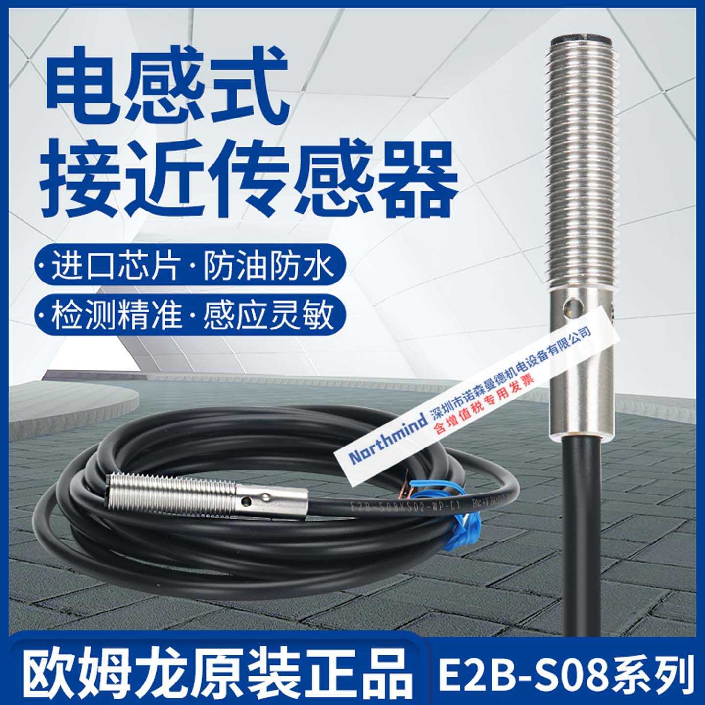 直径M8接近开关E2B-S08KS02-WP-C1 KS01-WP-B2 E2B-S08KN04-WP-C1