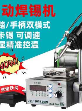 5E工业级39电烙铁智能375恒温焊台脚踏式SQC自动焊锡机出锡可调