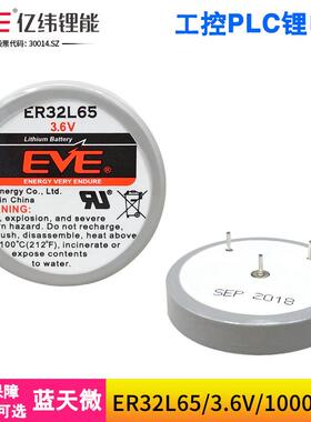 EVE亿纬锂能ER32L65胎压监测PLC工控3.6V扣式锂电池塔迪兰SL-389