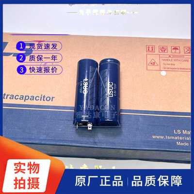 韩国原装LSUC 2.8V750F超级电容 法拉电容 2.7V3000F可做汽车模组