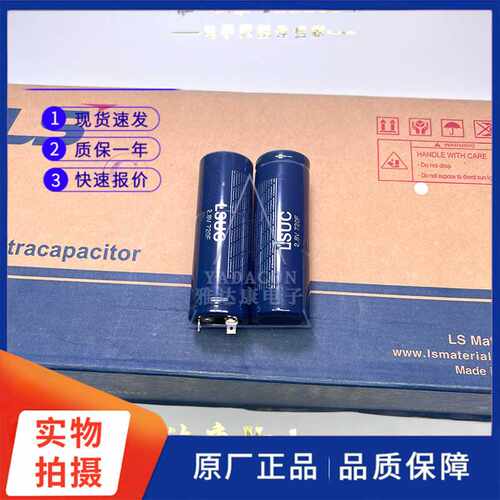 韩国原装LSUC 2.8V750F超级电容 法拉电容 2.7V3000F可做汽车模组