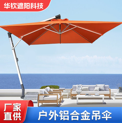 全铝侧边伞豪华旋转大立柱仿木纹吊伞庭院休闲七字大吊伞户外遮阳