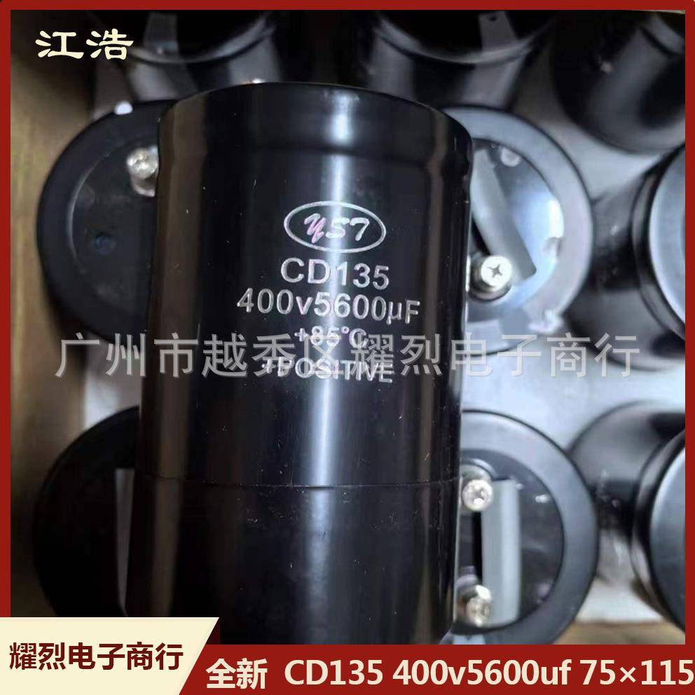 全新江浩 CD135 400v5600uf 75×115 螺栓型大容量电解电容电焊机