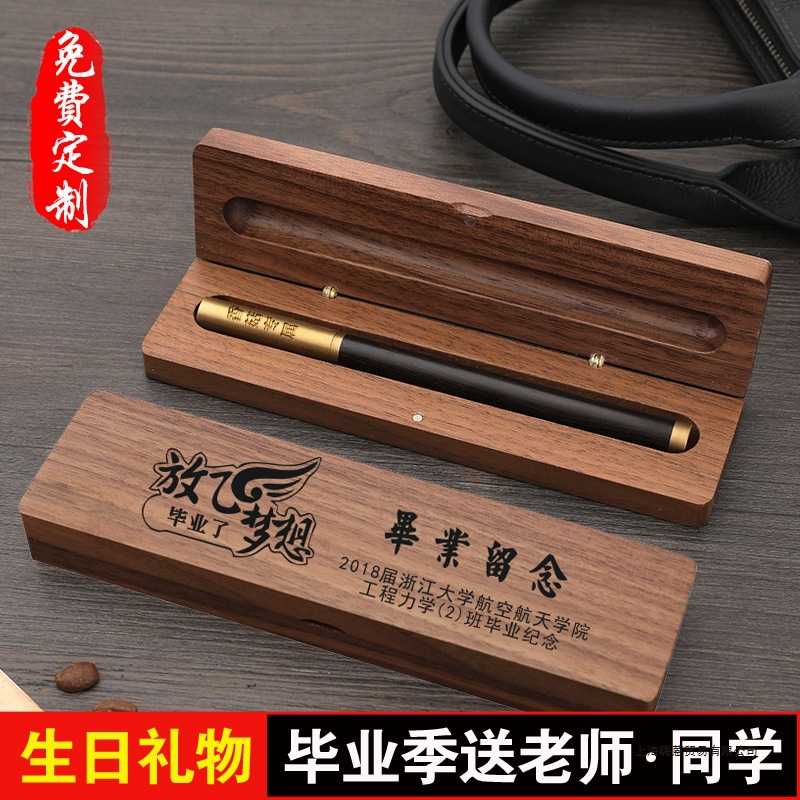 红木笔毕业礼物老师实用送全班同学纪念品教师节生日礼品刻字