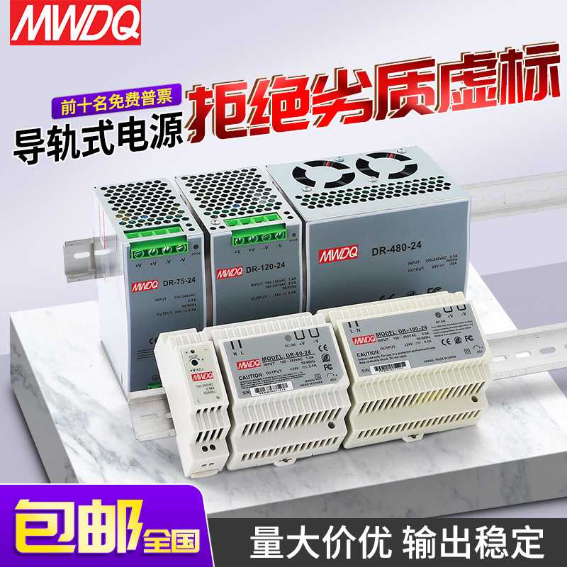 DR导轨式开关电源24V2.5A直流变压器5V12V轨道15W30W60W120W240W