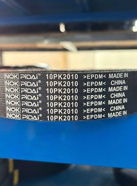 汽车传动带/多楔带/PK带 10PK2010