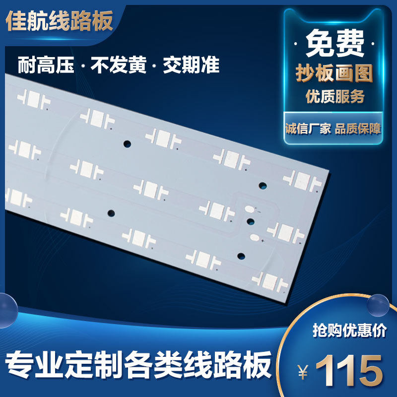 PCB路灯 LED芯片铝基板大电线扎带/束线带