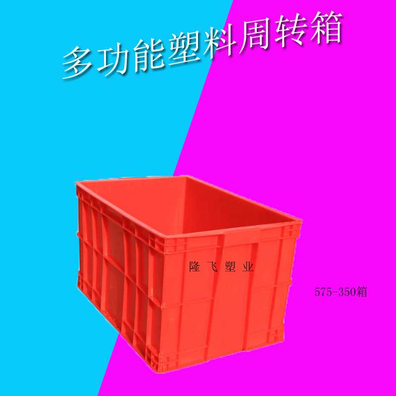 周转箱塑料575-350箱长方形加厚 可带盖塑胶筐物料盒物流收纳箱