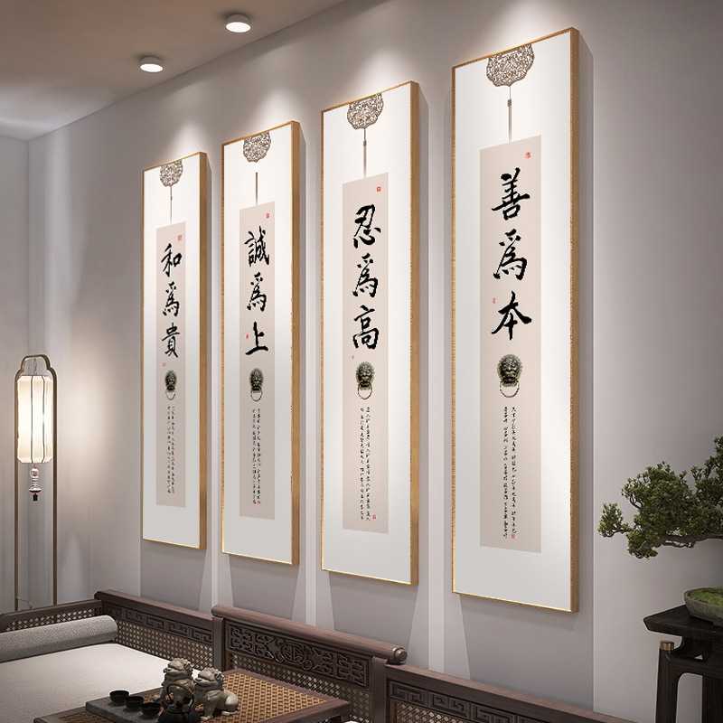 新中式书法字画办公室装饰画诚信文化墙和为贵饭店竖长条多联组合图片
