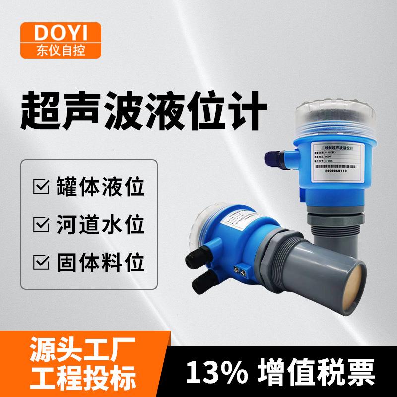 超声波液位计一体式变送器物位液位雷达水位传感器防腐数显仪表