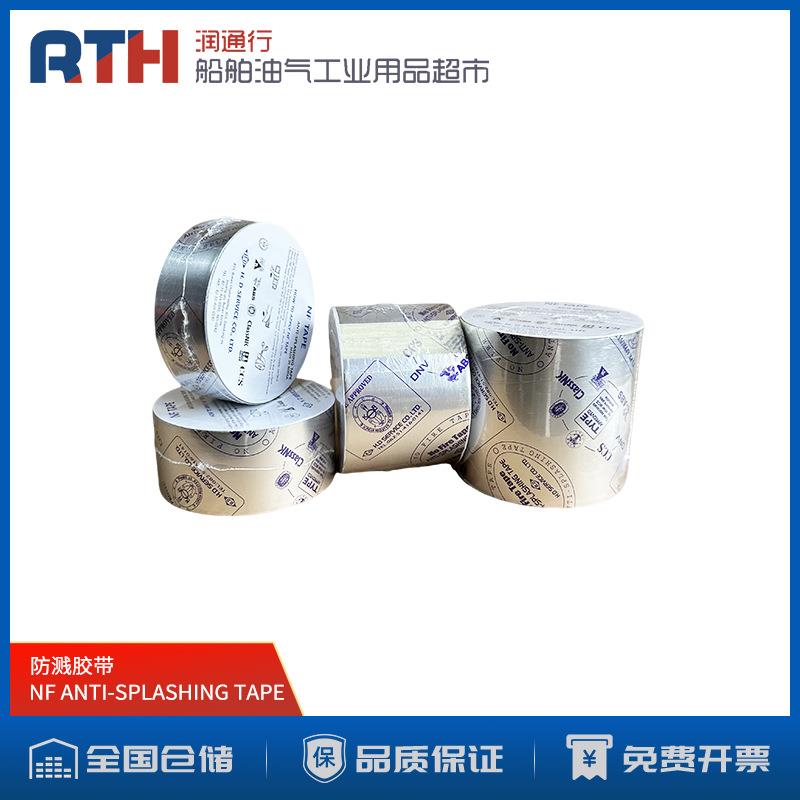 IMPA871802韩国NF船用防火防溅胶带机舱油管ANTI-SPLASHING TAPE