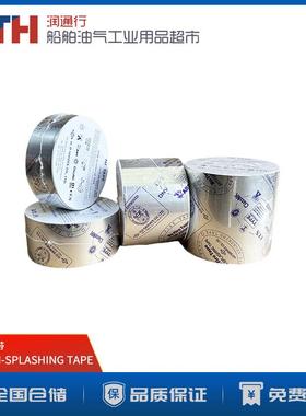 IMPA871802韩国NF船用防火防溅胶带机舱油管ANTI-SPLASHING TAPE
