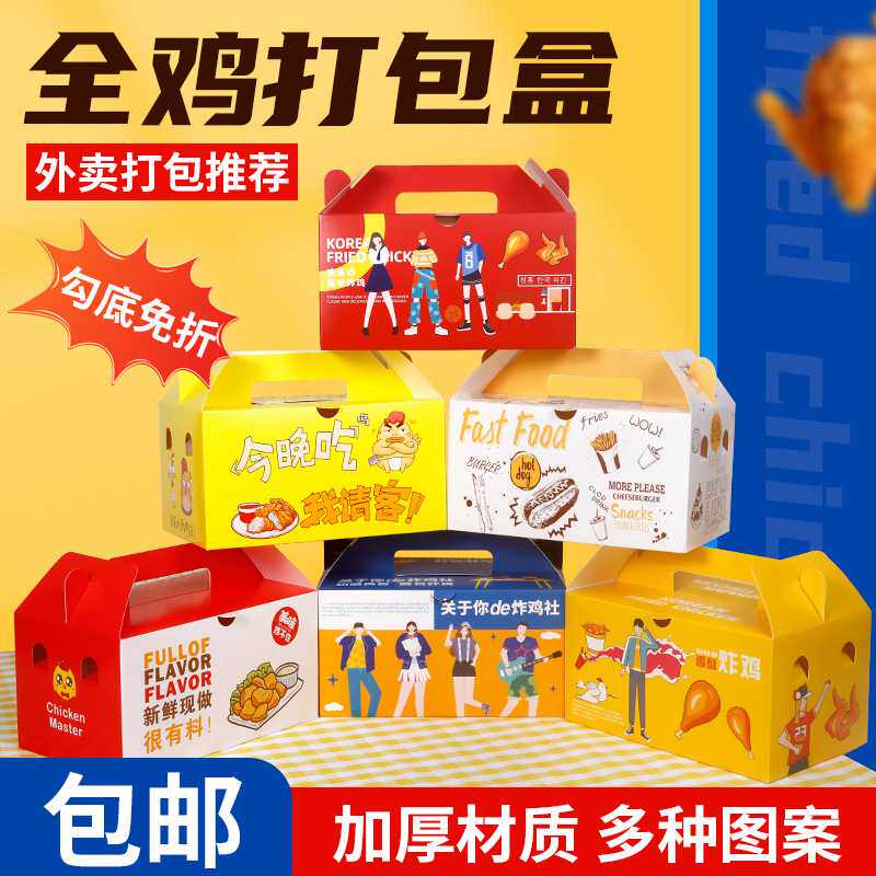 迈发韩式炸鸡一次性外卖包装盒子童子鸡手提打包盒鸡腿盒 包邮