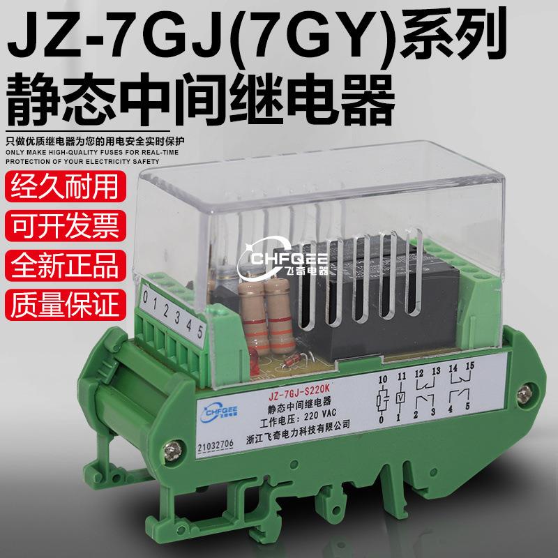JZ-7GY/7GJ-S100K L100K S010K L010K S001K L001K S110K继电器