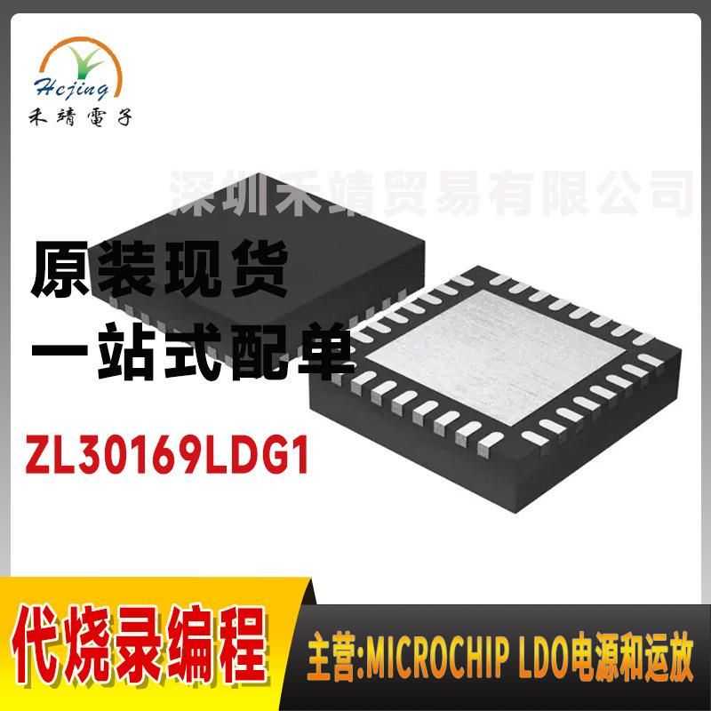 ZL30169LDG1原装微芯microchip CML，CMOS时钟/计时 - 专用 QFN32