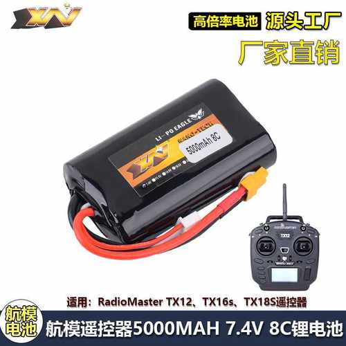 适用TX16S/TX18S/T14/T15/T18遥控器锂电池2S 7.4V 5000mah TX12