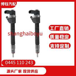0445110243喷油器总成全新品质稳定耐用厂家直发
