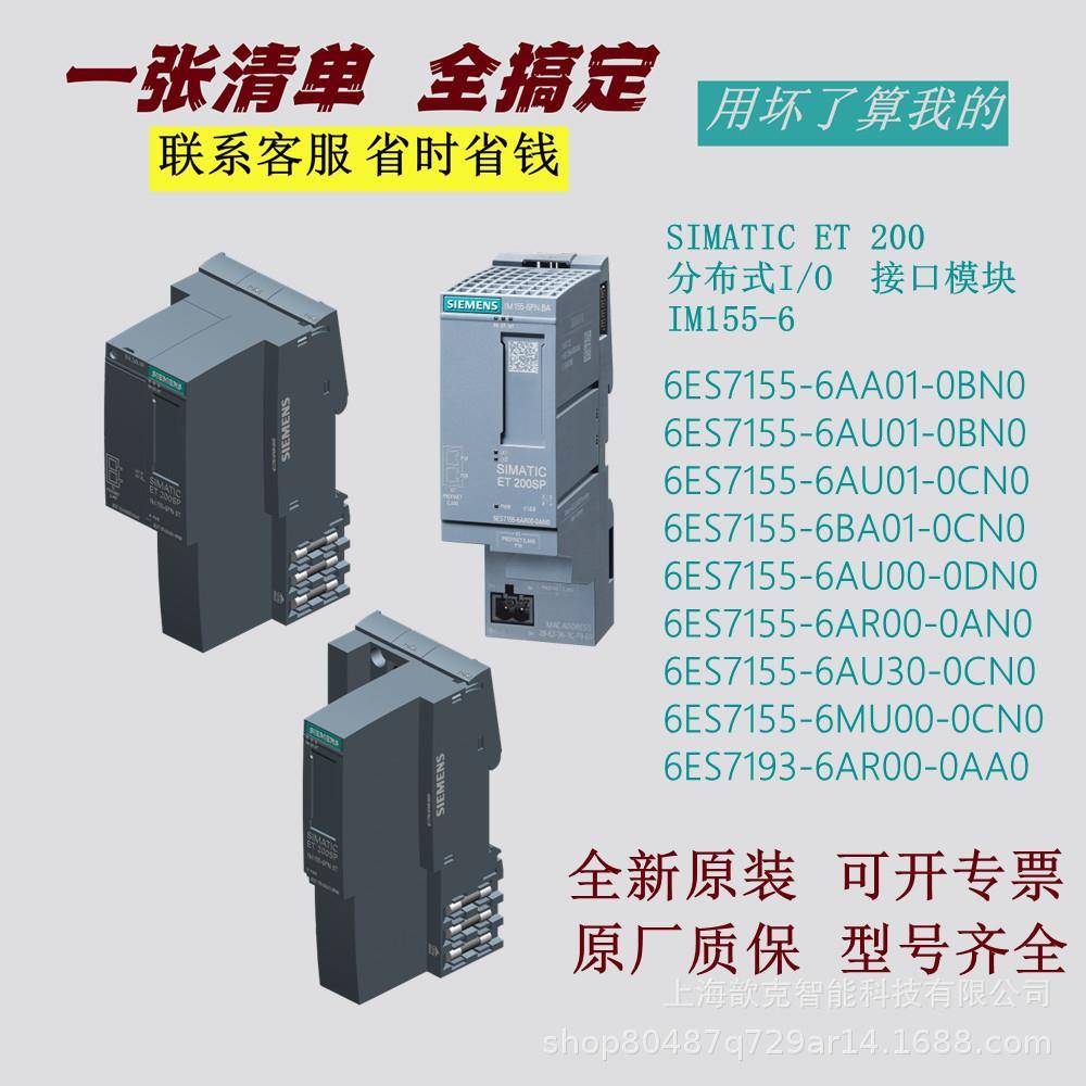 6ES7155-6AA01/6AU/6BA01-0BN0/0CN0西门接口模块IM155-6远程IO
