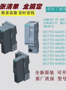 6ES7155-6AA01/6AU/6BA01-0BN0/0CN0西门接口模块IM155-6远程IO