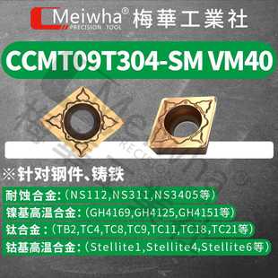 梅华钛合金不锈钢菱形淬火钢车床内孔镗孔刀片ccmt09t304超硬耐磨