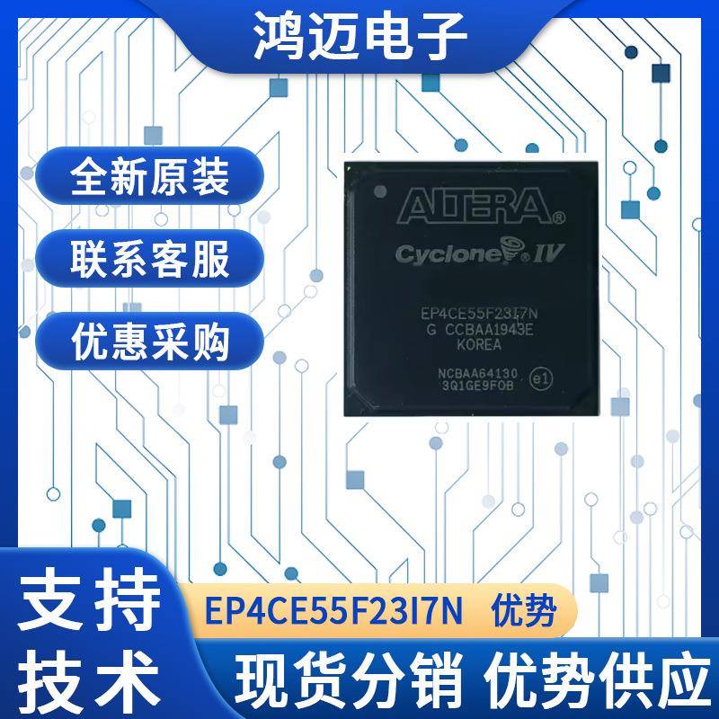 EP4CE55F23I7N芯片 语音识别图像识别自然语言处理芯片 原装现货