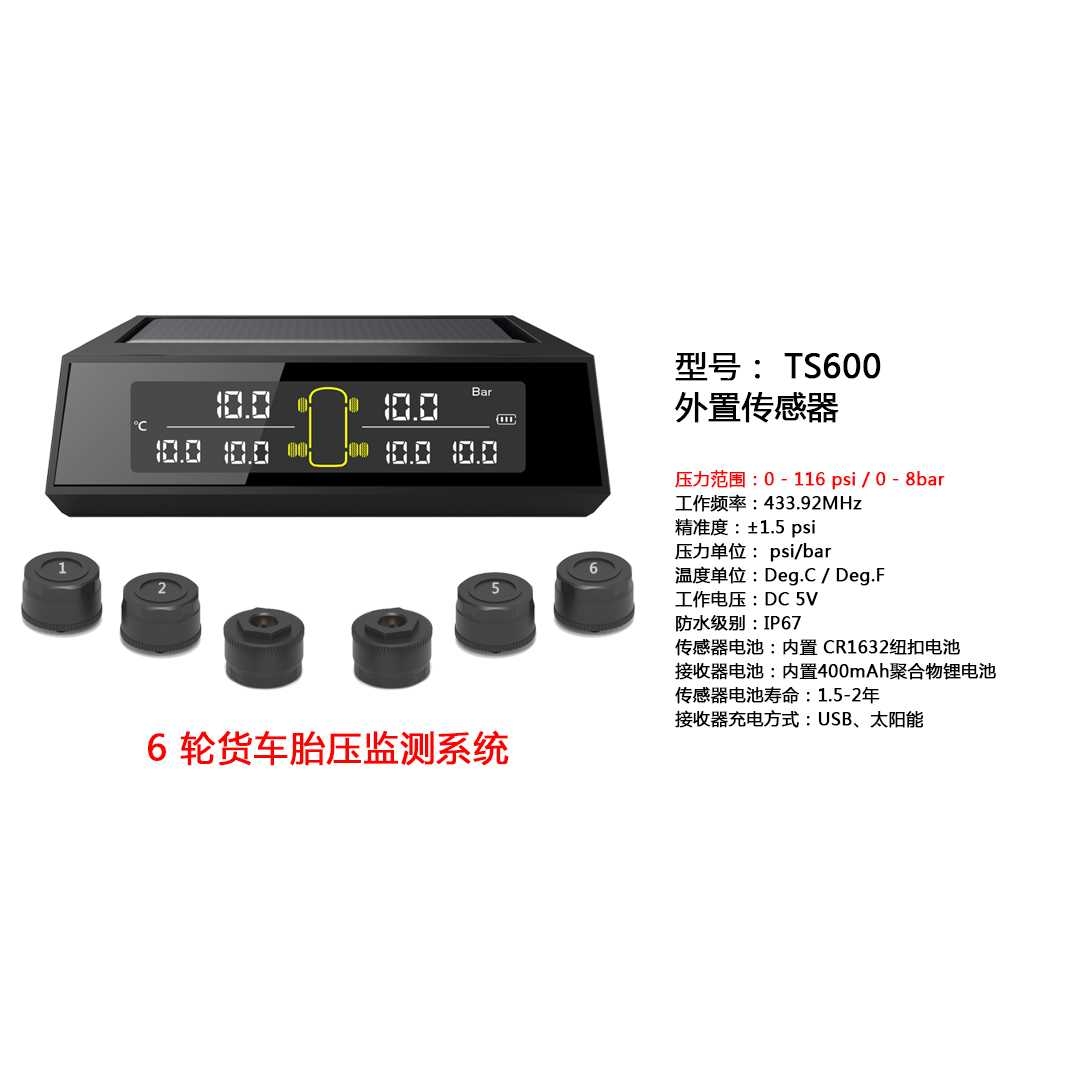 车载六轮胎压监测器6轮货车房车厢货车胎压检测器外置传感器