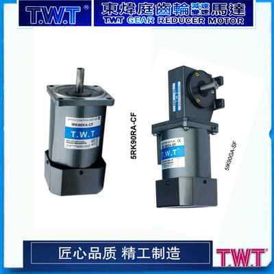 东炜庭TWT 40W微型涡轮减速电机 可调速 可刹车 直角出轴减速机