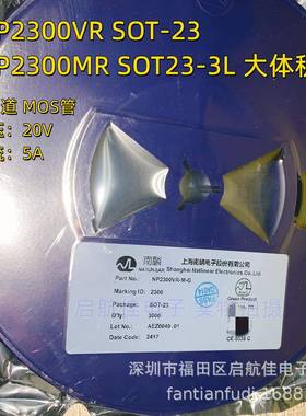 NP2300VR-M-G 贴片SOT-23 丝印2300 N沟道 20V 5A 南麟NP2300MR-Y