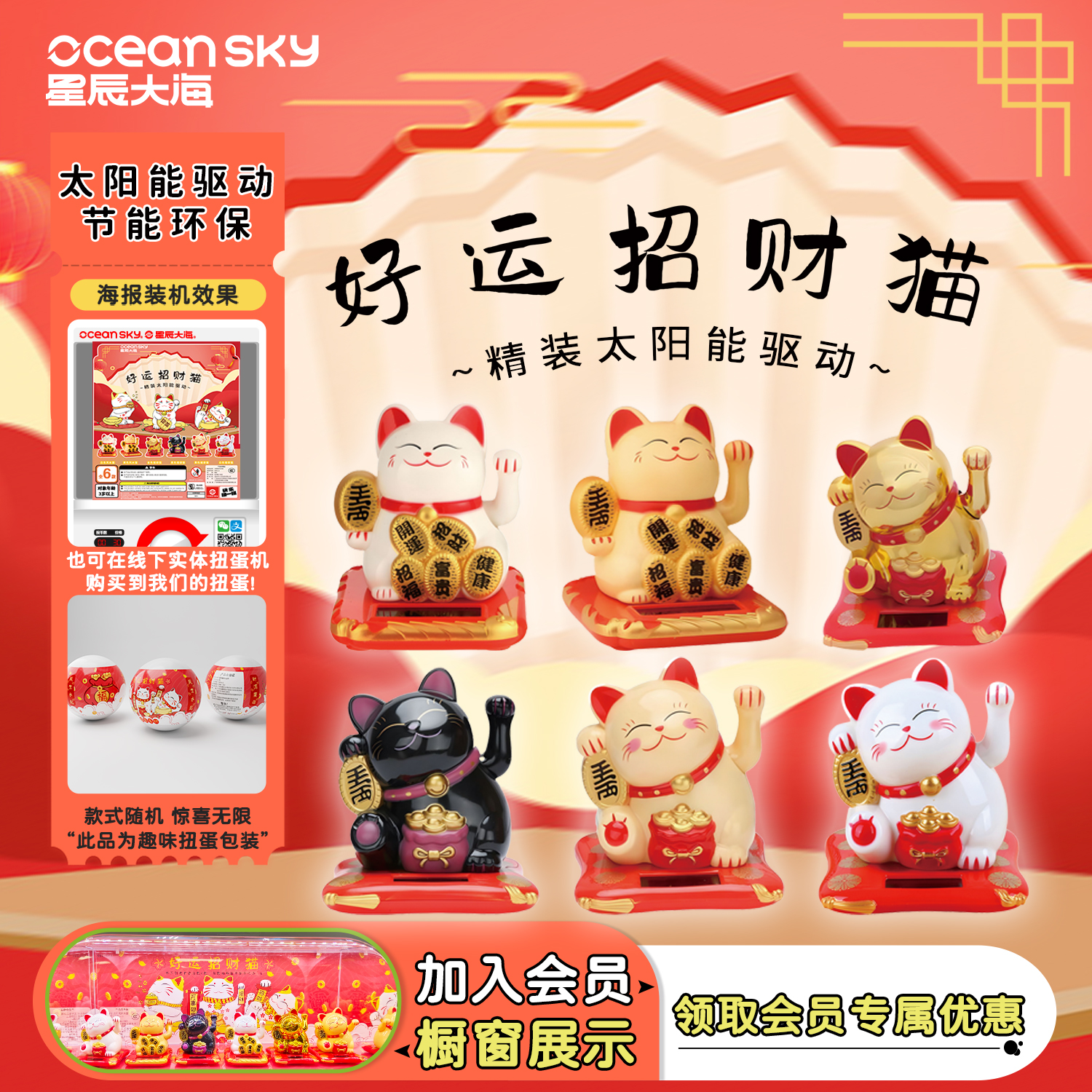 太阳能摇手招财猫扭蛋盲盒摆件