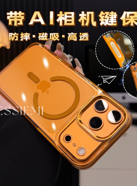 自带ai相机键 适用苹果17promax手机壳磁吸新款高级感iPhone16简约透明防摔15男女款外壳
