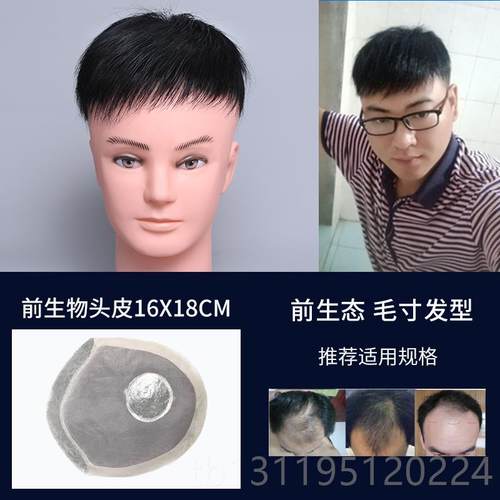 高档发织发补发假发男士头顶短发隐块真发假片秃顶无痕形前中额地