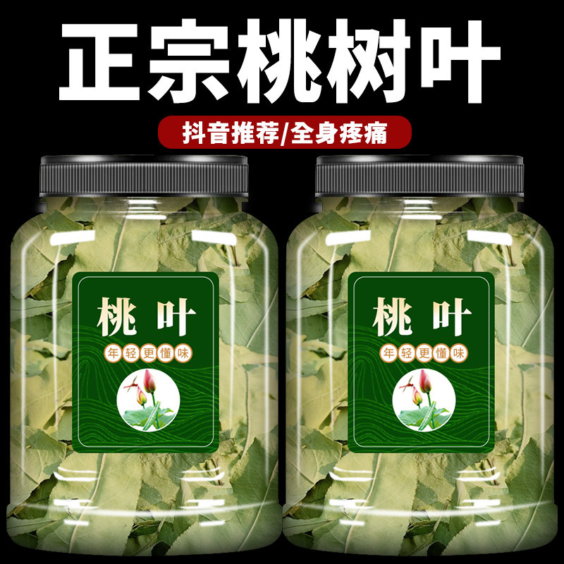 新鲜桃树叶桃叶50g中药材正品农家新货桃树叶干搭花椒煮水泡脚