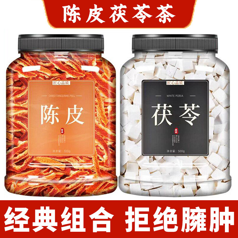 陈皮茯苓祛湿茶健脾白术茯苓茶和陈皮茶中药材正品官方旗舰店泡茶